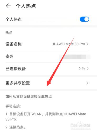 华为手机热点总是自动关闭怎么办缩略图