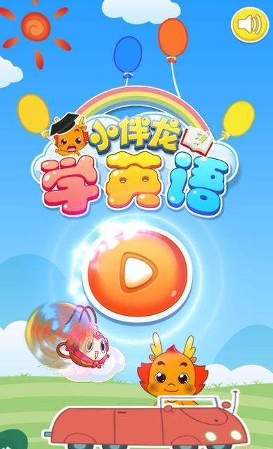 小伴龙英语v1.2.2版本更新内容游戏截图