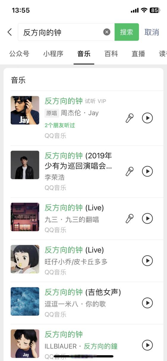周杰伦哪个app可以听缩略图
