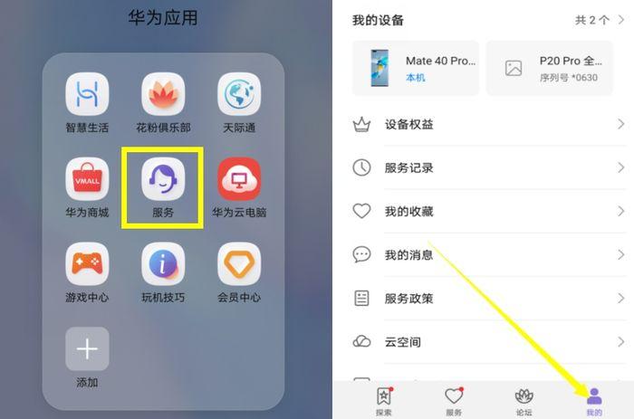 华为怎么查询激活日期查询缩略图