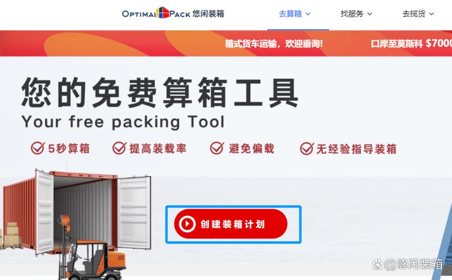 免费装柜计算软件游戏截图