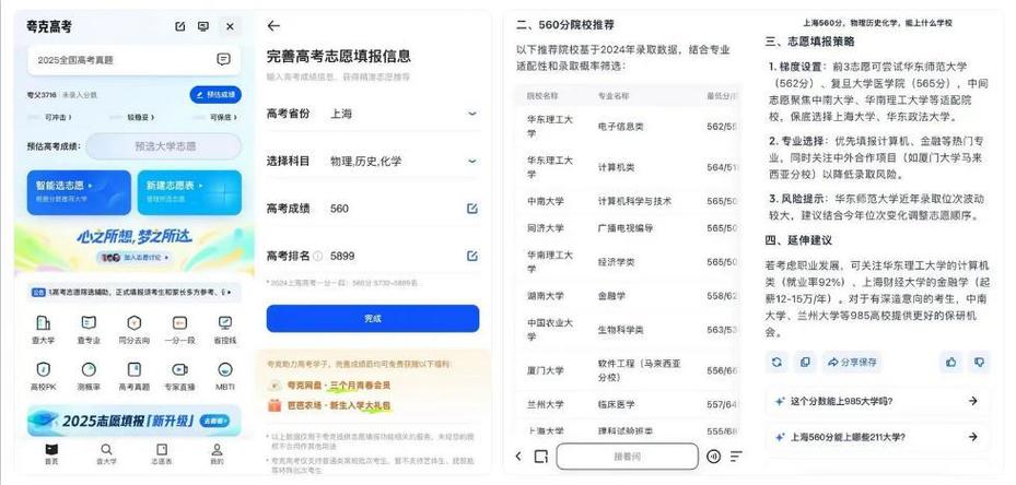 夸克高考志愿填报游戏截图