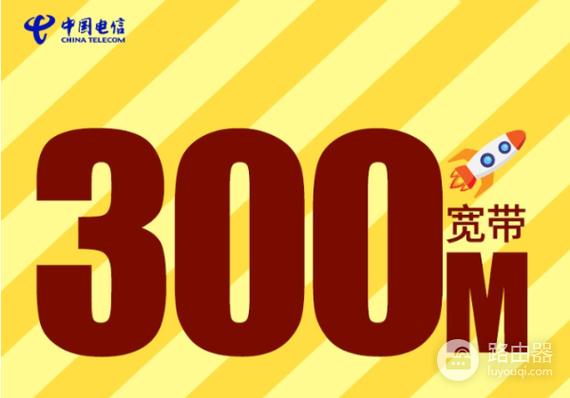 300M宽带图标