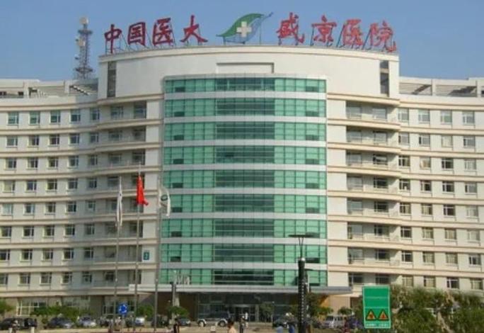 盛京医院与医大一院缩略图