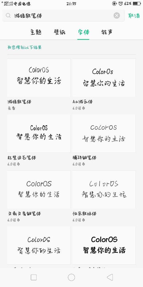 oppo主题商店字体免费缩略图