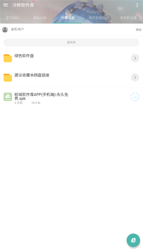 新版冷眸软件库缩略图