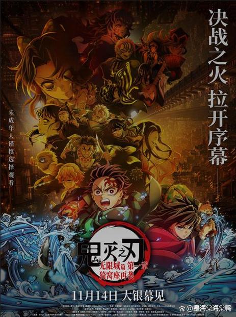 《鬼灭之刃》免费观看缩略图