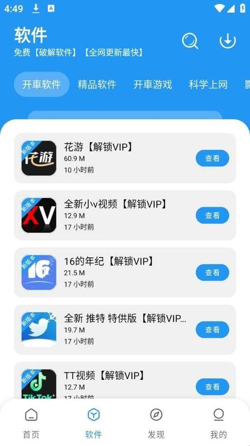 快下载破解版最新版本缩略图