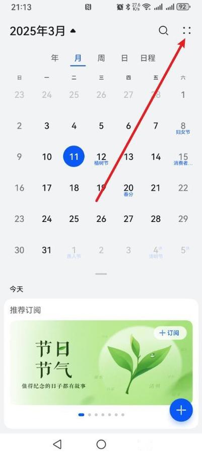 iphone日历不显示农历缩略图