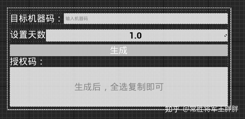 机器码授权软件破解缩略图