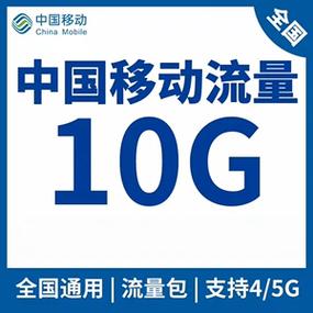 中国移动出境流量包缩略图