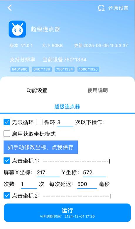 连点器自动连点器图标