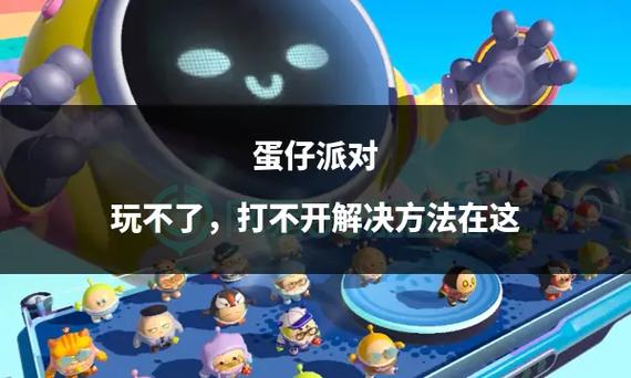 蛋仔派对怎么删人缩略图