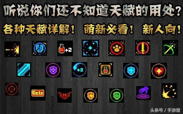 元气骑士联机buff缩略图