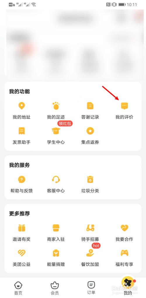 美团外卖删除评价后还能再评价吗缩略图