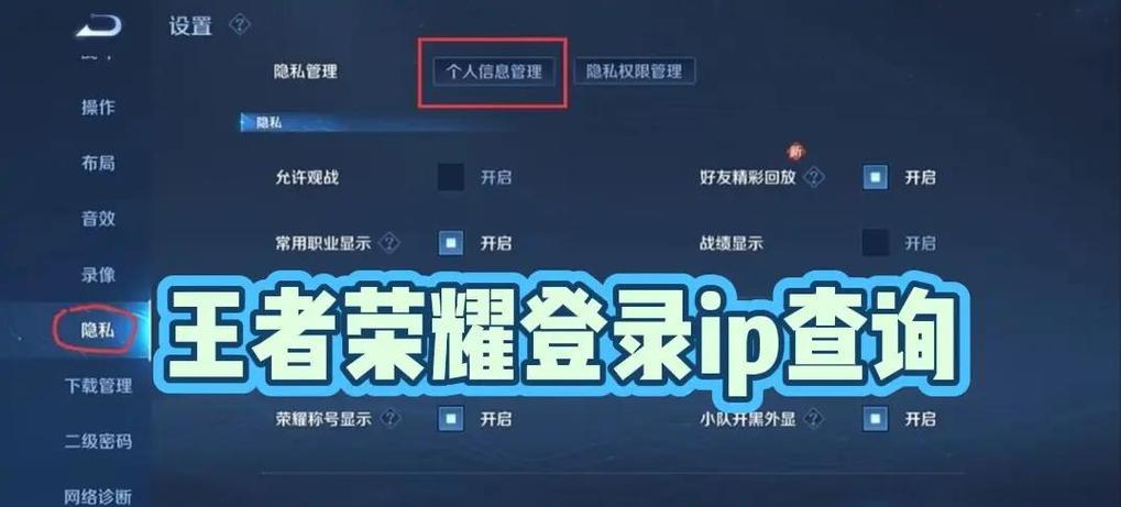 怎么查询王者登录ip地址缩略图