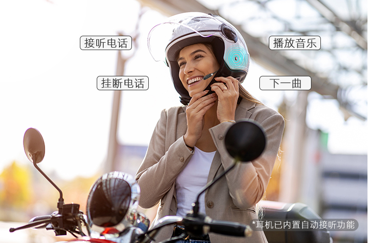 头盔蓝牙v8怎么切歌缩略图