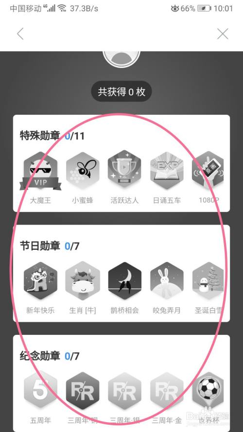 勋章怎么获得缩略图