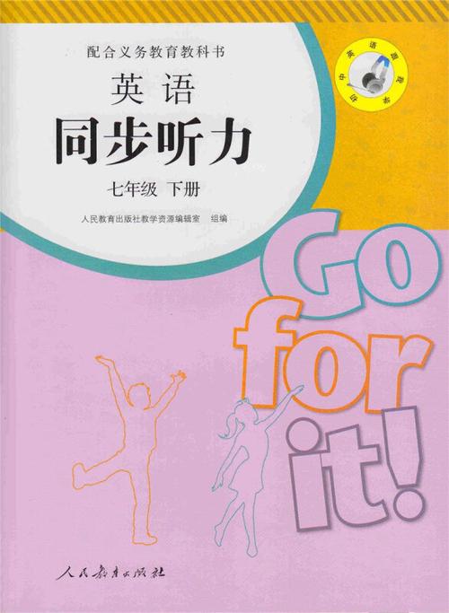 七年级英语听力在线听免费缩略图