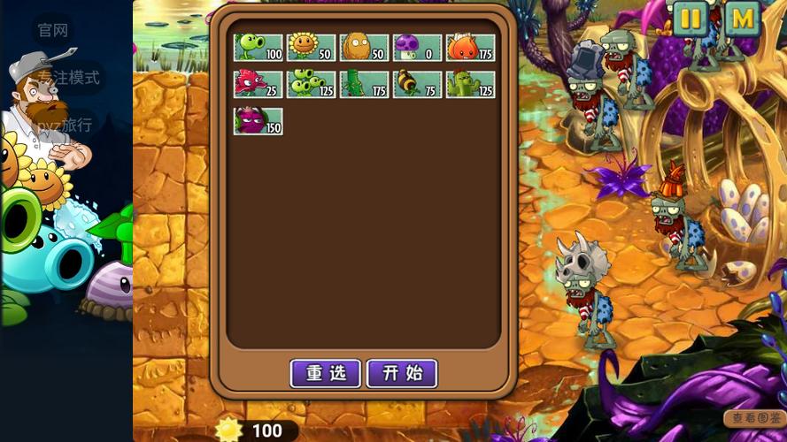 pvz秦始皇陵战略版缩略图