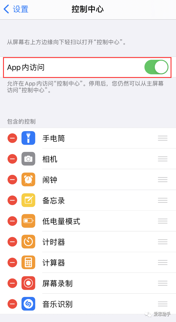 下拉控制中心怎么设置游戏截图