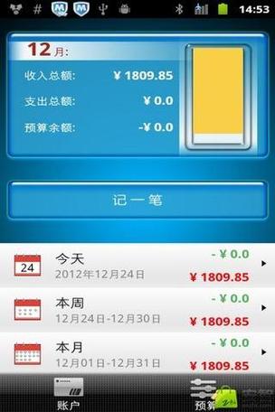 小米miui12记账在哪里缩略图