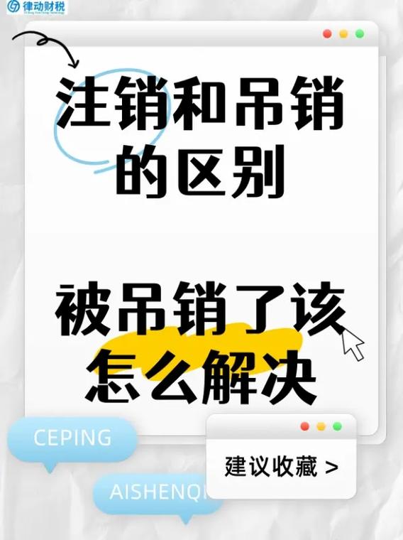 吊销和注销的区别游戏截图