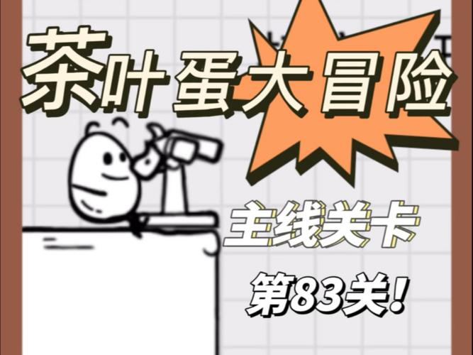 茶叶蛋大冒险第8关怎么过游戏截图