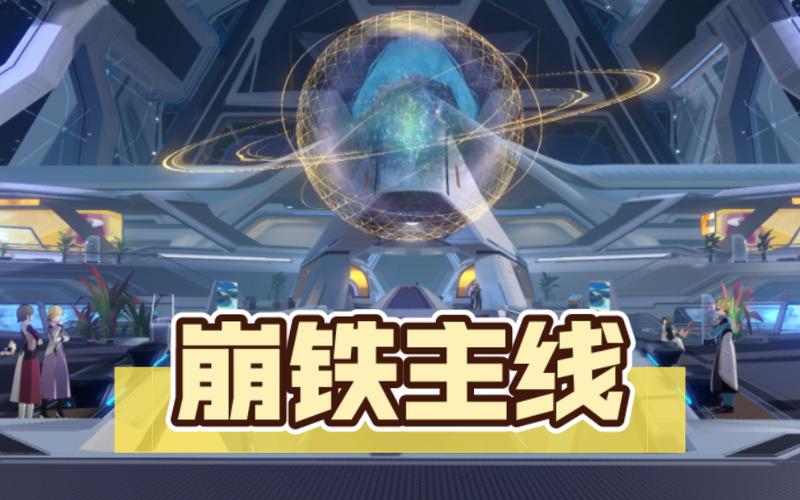 崩铁4.0开拓任务缩略图