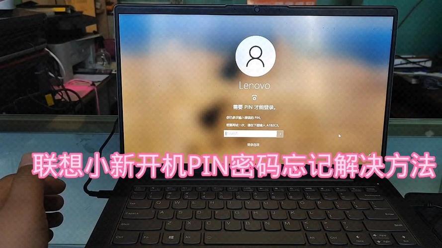 联想小新开机pin忘记了缩略图