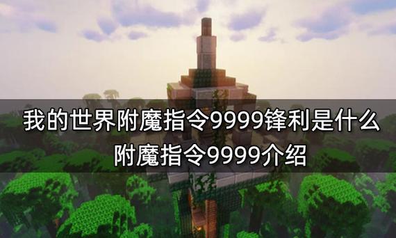 自定义附魔指令缩略图