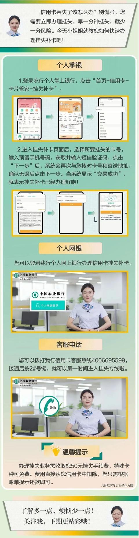农业银行挂失补办流程缩略图