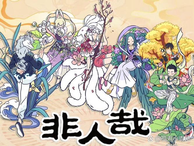 《非人哉》漫画缩略图
