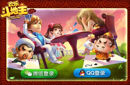 免费斗地主欢乐斗地主缩略图