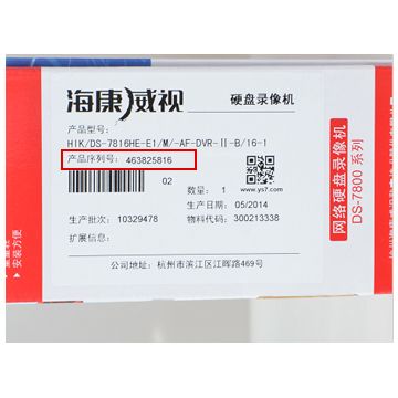 海康威视产品真伪查询缩略图