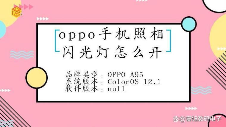 oppoa57闪光灯在哪设置缩略图