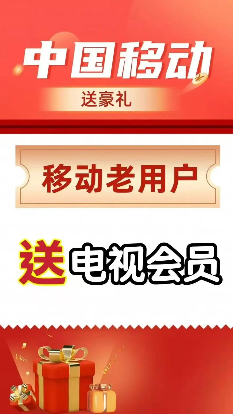 中国移动宽带电视vip缩略图