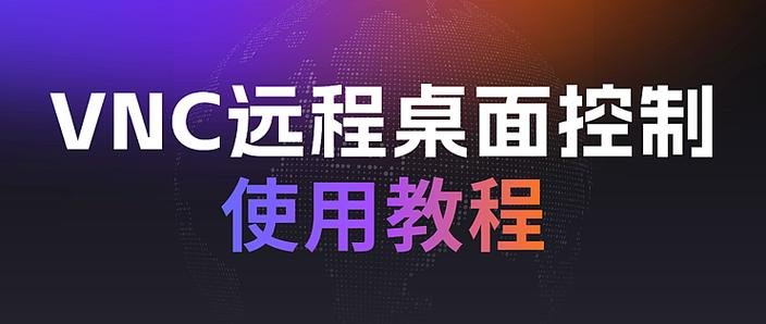 vncviewer中文版下载游戏截图