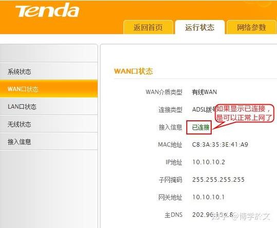 tendawifi路由器设置缩略图