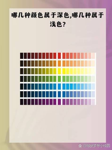 浅色系和深色系有哪些颜色缩略图