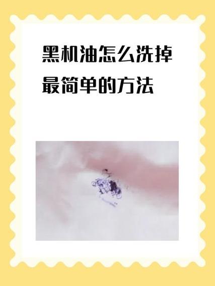 机油污渍什么方法最有效去除缩略图