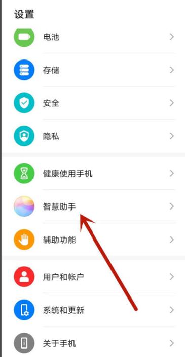 华为取消下滑智慧搜索设置游戏截图