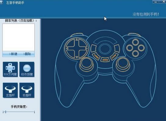 手柄摇杆玩一会有点黏