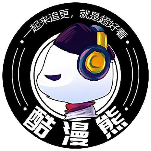 现在改名叫做酷漫熊缩略图
