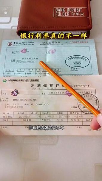 中国银行一年定期整存整取缩略图