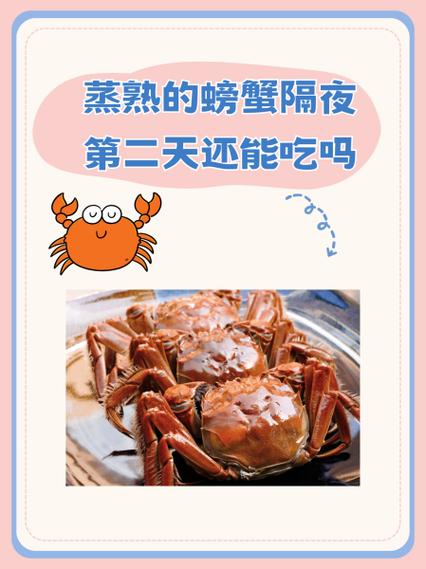蒸熟的大闸蟹第二天还能吃吗游戏截图