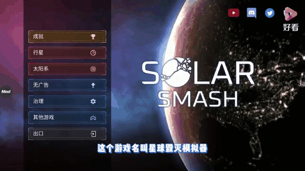 星球毁灭模拟器破解版内置菜单缩略图