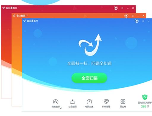 金山杀毒手机卫士下载缩略图