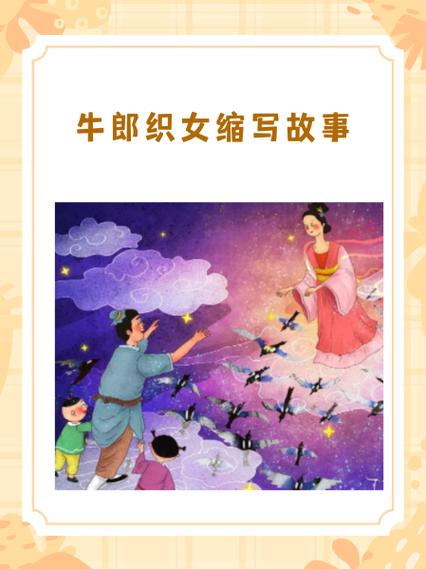 牛郎织女续写200字游戏截图