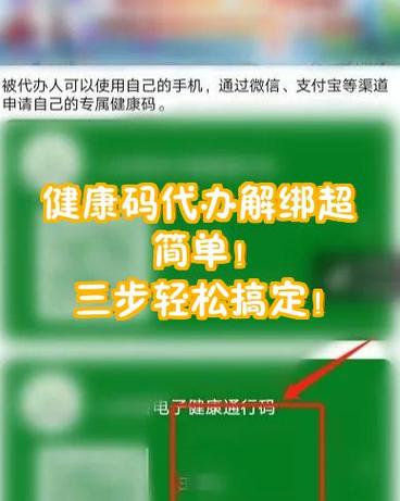 健康码解绑怎么解绑缩略图